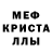 МДМА crystal Dumas Egorov