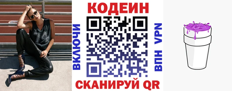 Кодеин Purple Drank  наркотики  Бирюсинск 
