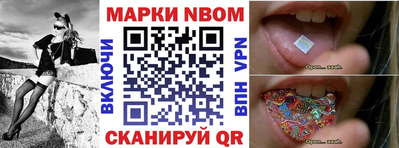 Марки NBOMe 1,8мг Бирюсинск